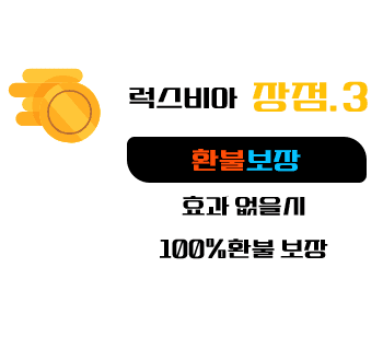 환불보장 , 럭스비아 - 비아그라 구매,온라인 약국 사이트, 정품 비아그라 파는곳,비아몰