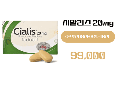 시알리스 구매, 정품시알리스